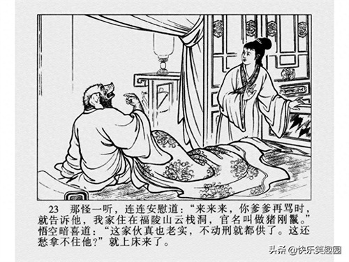 《西游记》之高老庄