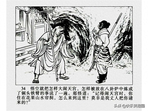 《西游记》之高老庄