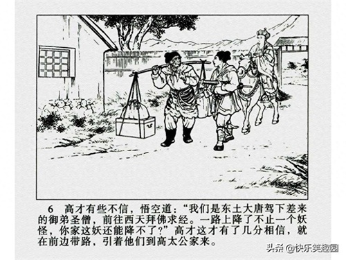 《西游记》之高老庄