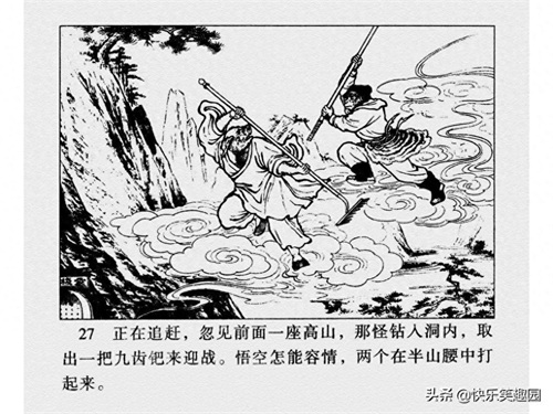 《西游记》之高老庄