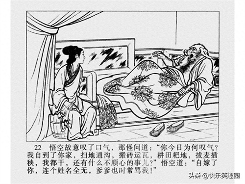 《西游记》之高老庄