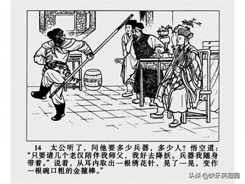 《西游记》之高老庄