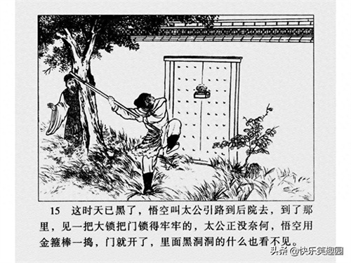 《西游记》之高老庄