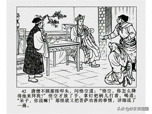 《西游记》之高老庄