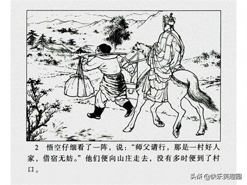 《西游记》之高老庄