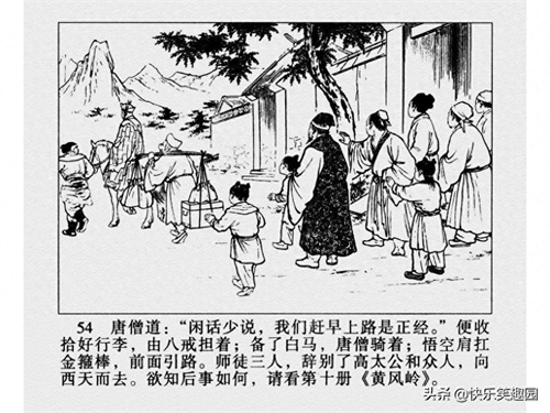 《西游记》之高老庄