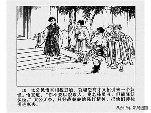 《西游记》之高老庄