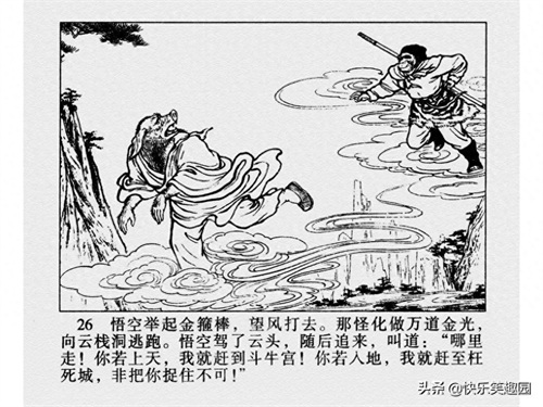 《西游记》之高老庄