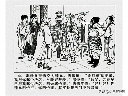 《西游记》之高老庄