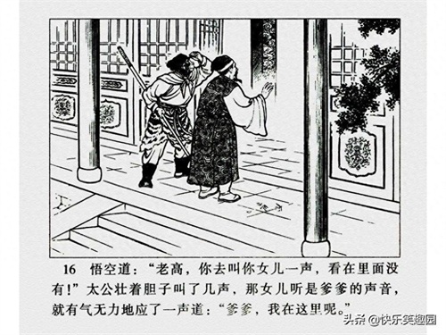 《西游记》之高老庄