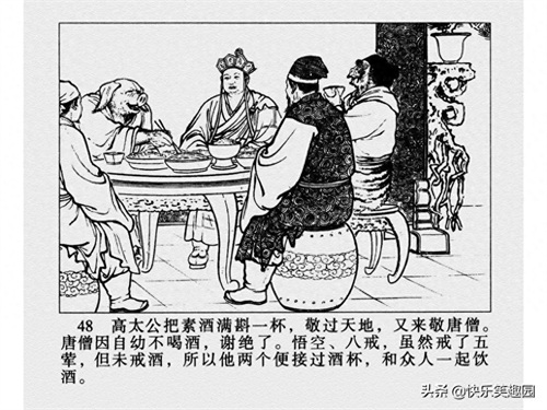 《西游记》之高老庄