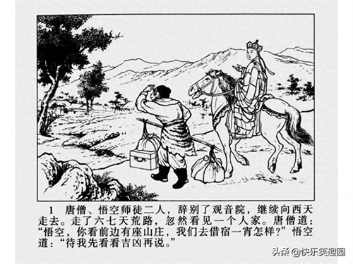 《西游记》之高老庄