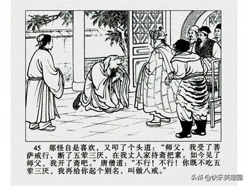 《西游记》之高老庄