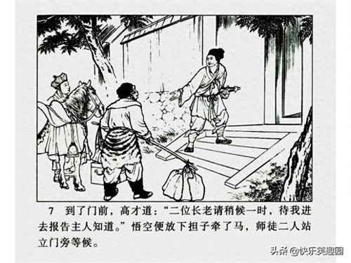 《西游记》之高老庄