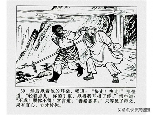 《西游记》之高老庄