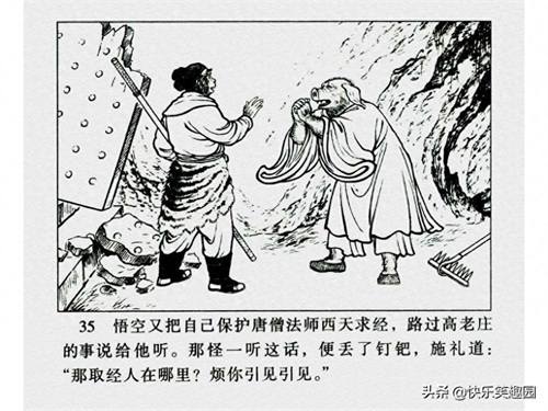 《西游记》之高老庄