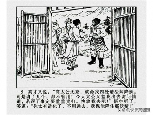 《西游记》之高老庄