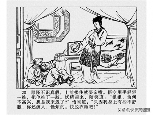 《西游记》之高老庄