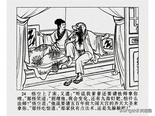 《西游记》之高老庄