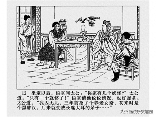 《西游记》之高老庄