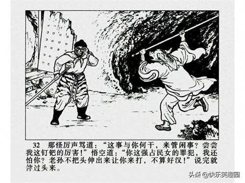 《西游记》之高老庄