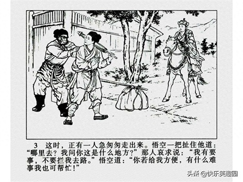 《西游记》之高老庄