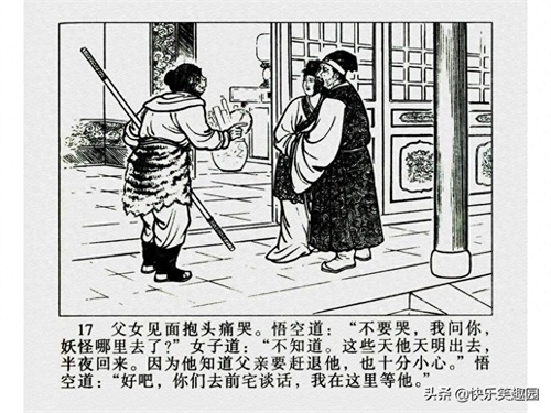 《西游记》之高老庄