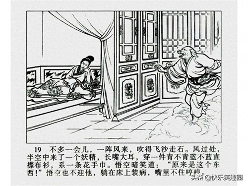 《西游记》之高老庄