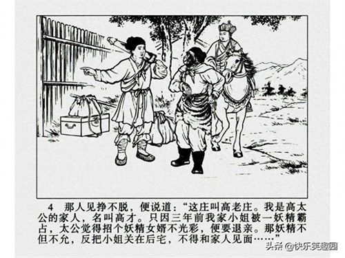 《西游记》之高老庄