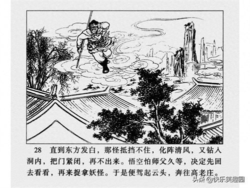 《西游记》之高老庄