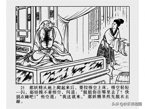 《西游记》之高老庄