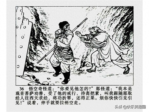 《西游记》之高老庄