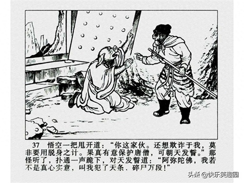 《西游记》之高老庄