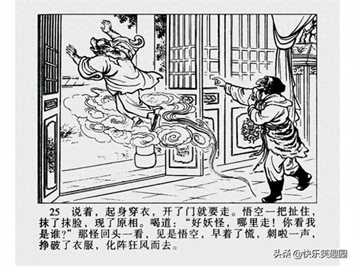 《西游记》之高老庄