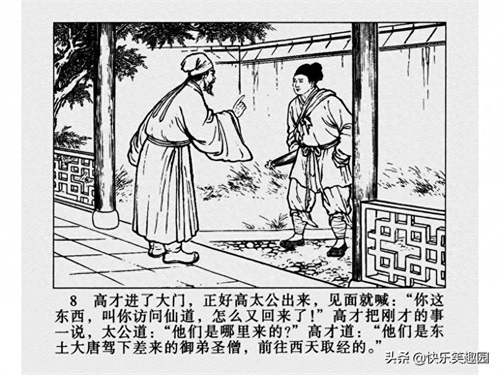 《西游记》之高老庄