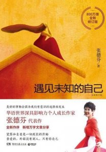 ​《遇见未知的自己》必赏金句，察觉和自省是一切成长的开始