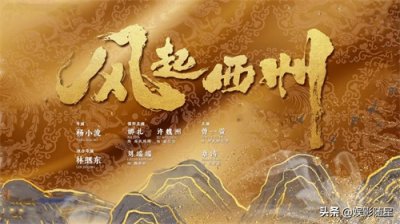 ​《风起西州》计日而待，许魏洲唐装出镜，女主亦是美若天人