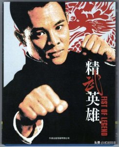 ​李连杰主演的电影《精武英雄》，那些鲜为人知的幕后故事