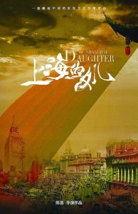 ​《上海的女儿》：光影中，她的一世传奇