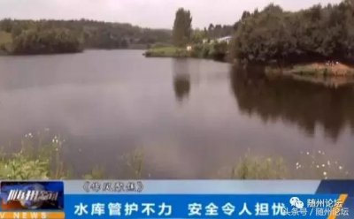 ​《作风聚焦》第二十八期，水库管护不力 安全令人担忧