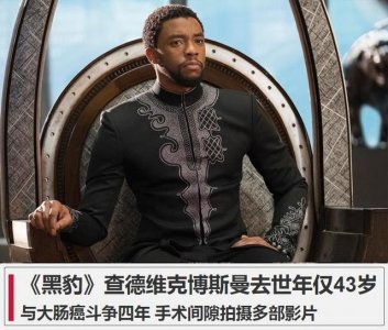 ​4年前黑豹刚要成名，被查出结肠癌，在化疗和手术期拍完六部电影