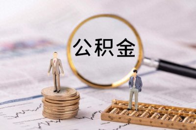 ​分享一个简单的查询社保公积金的方法
