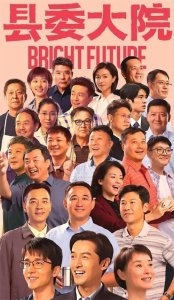 ​《县委大院》中，曾红极一时的丛珊、张世会、严晓频跑龙套，无奈