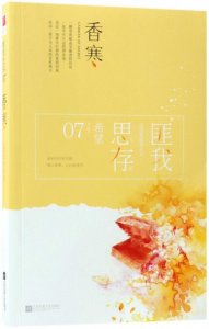 ​《香寒》如果只有互相算计，那就不是爱情