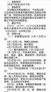 ​今年央视中秋晚会名单