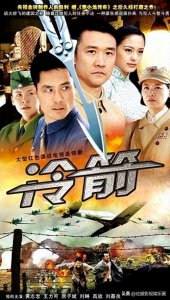 ​谍战剧《冷箭》黄志忠、王力可、房子斌、刘琳、高放、苏丽主演