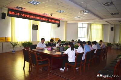 ​临汾二中语文教师申报“十三五”规划课题获批立项正式开题