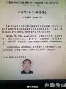 ​警方最高悬赏10万元通缉！西南林业大学校长蒋兆岗潜逃