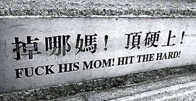 ​粤军口头禅“丢那妈”什么意思？丢那妈者，“很勇敢的放枪”也