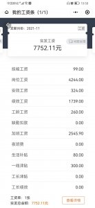 ​铁路工人的真实收入